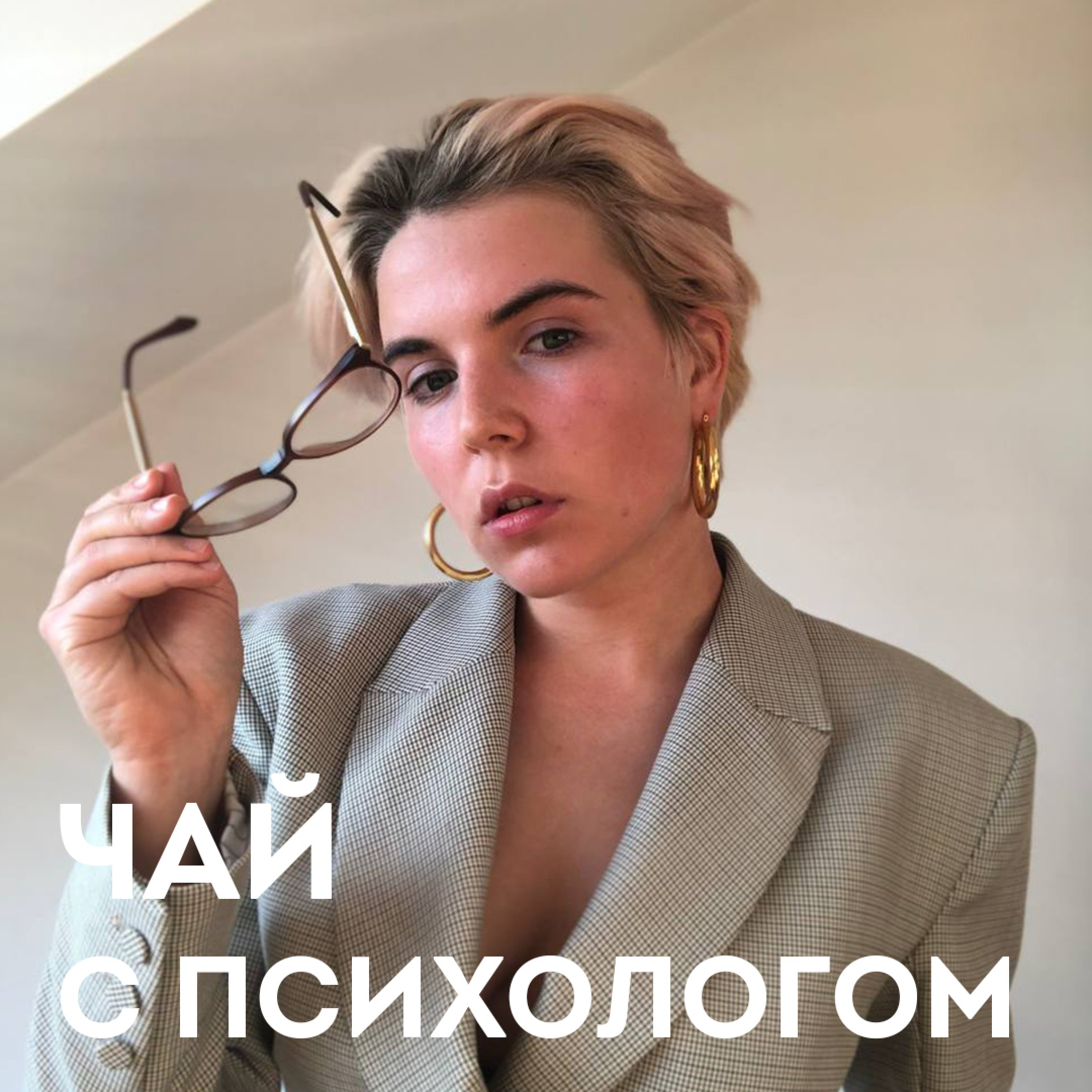 Work-life balance и свое место в мире. С Кристиной Вазовски