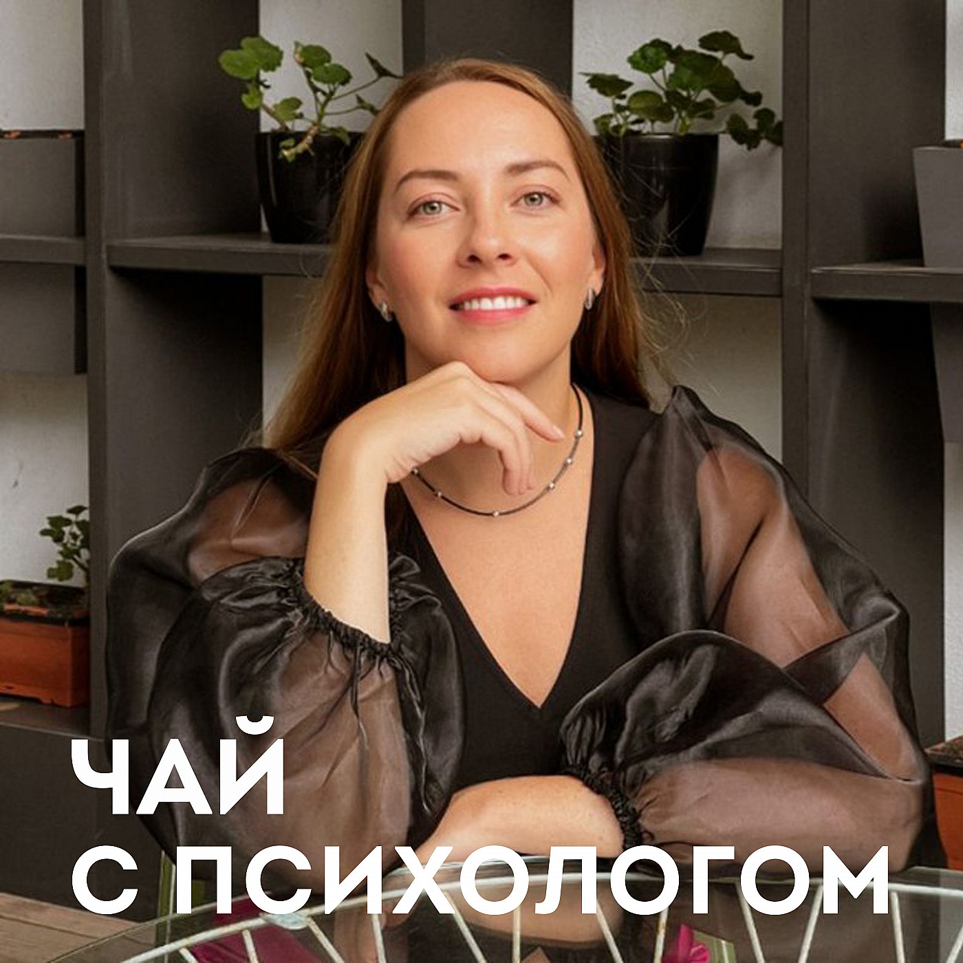 Вопросы к психиатру. С доктором наук Софией Ротэрмель episode artwork