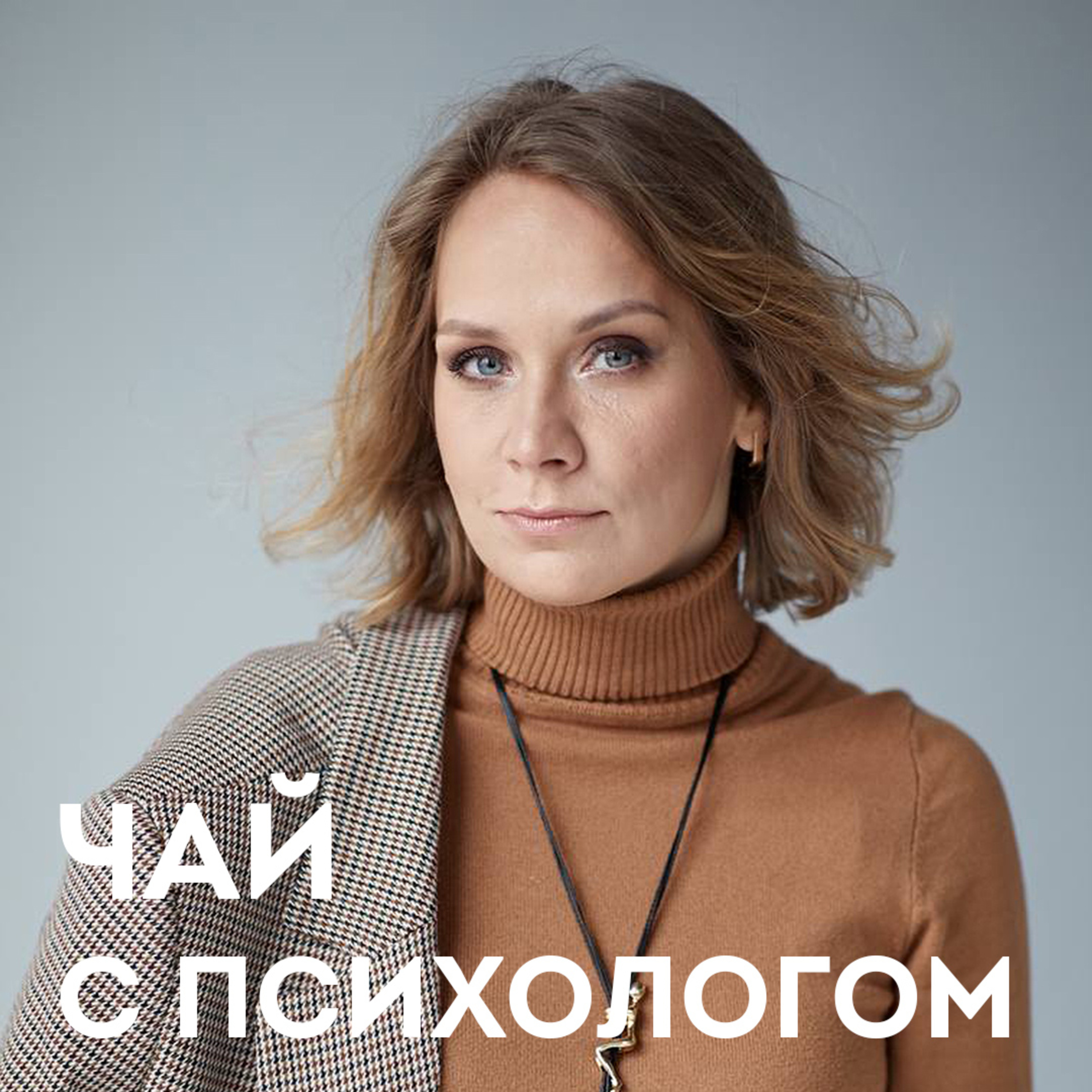 Финансовая грамотность, семейный бюджет, ипотека, кредиты. Со Светланой Шишкиной episode artwork