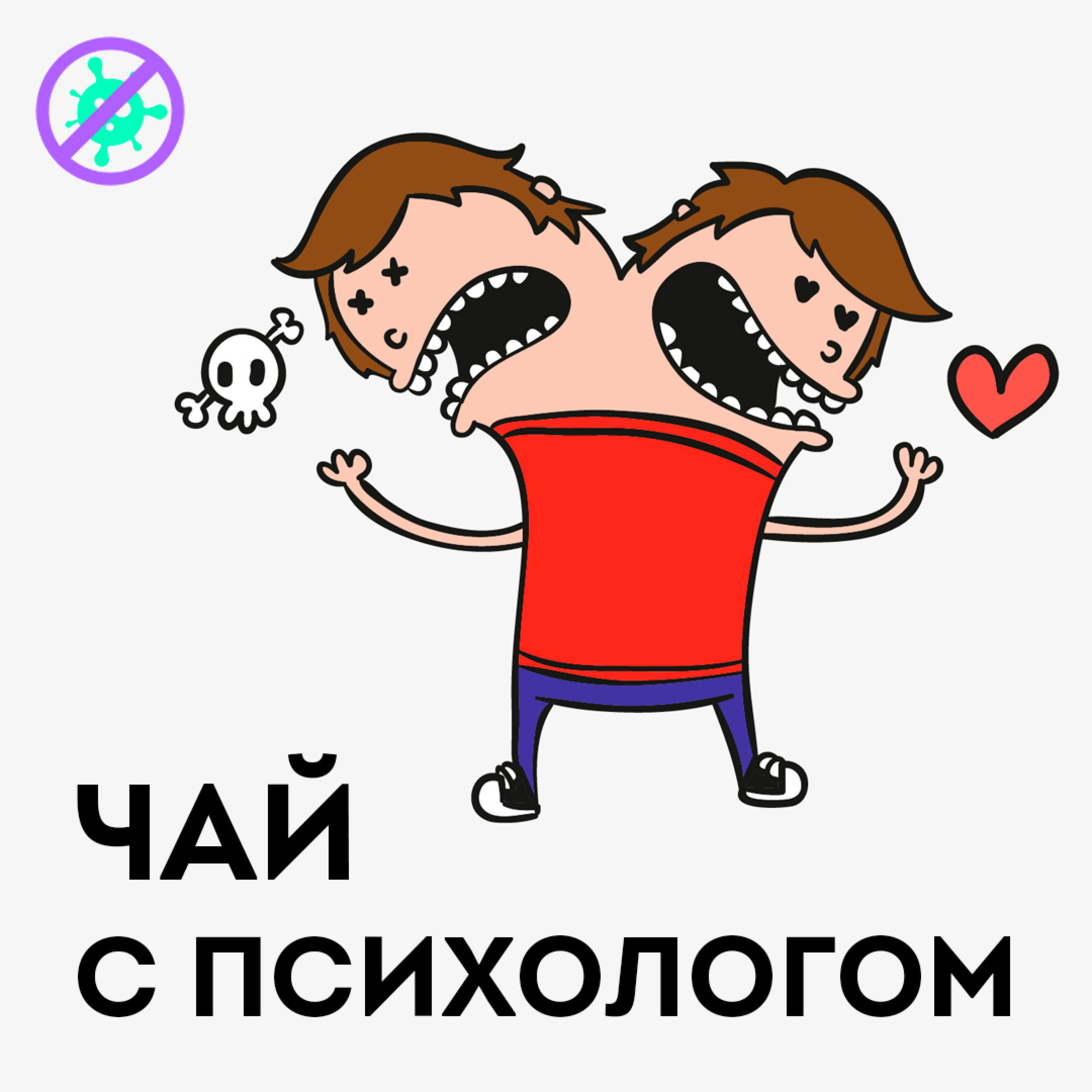Принять себя и других. С Анной Марчук из подкаста “Давай поговорим” episode artwork