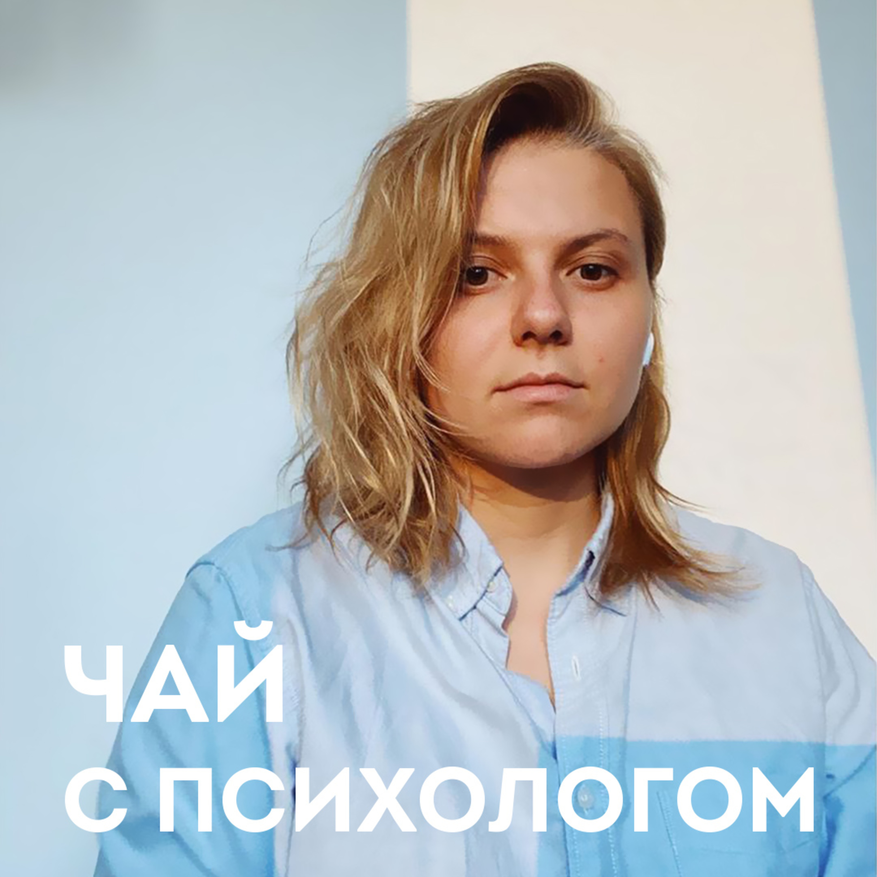 Синдром выгорания и трудоголизм. Оля Полищук. episode artwork