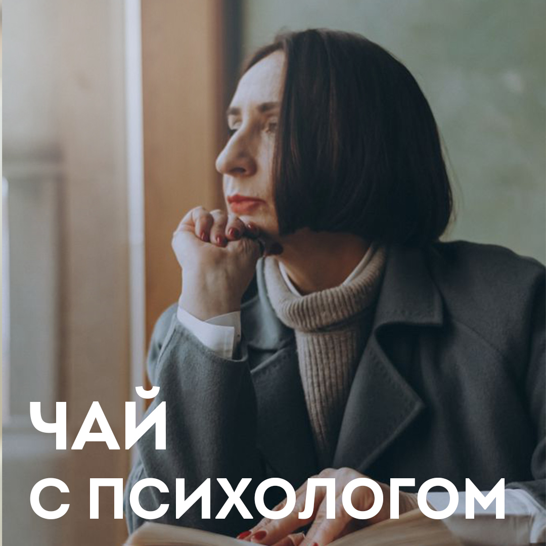 Когда уходит любовь. С психологом Ольгой Фараоновой episode artwork