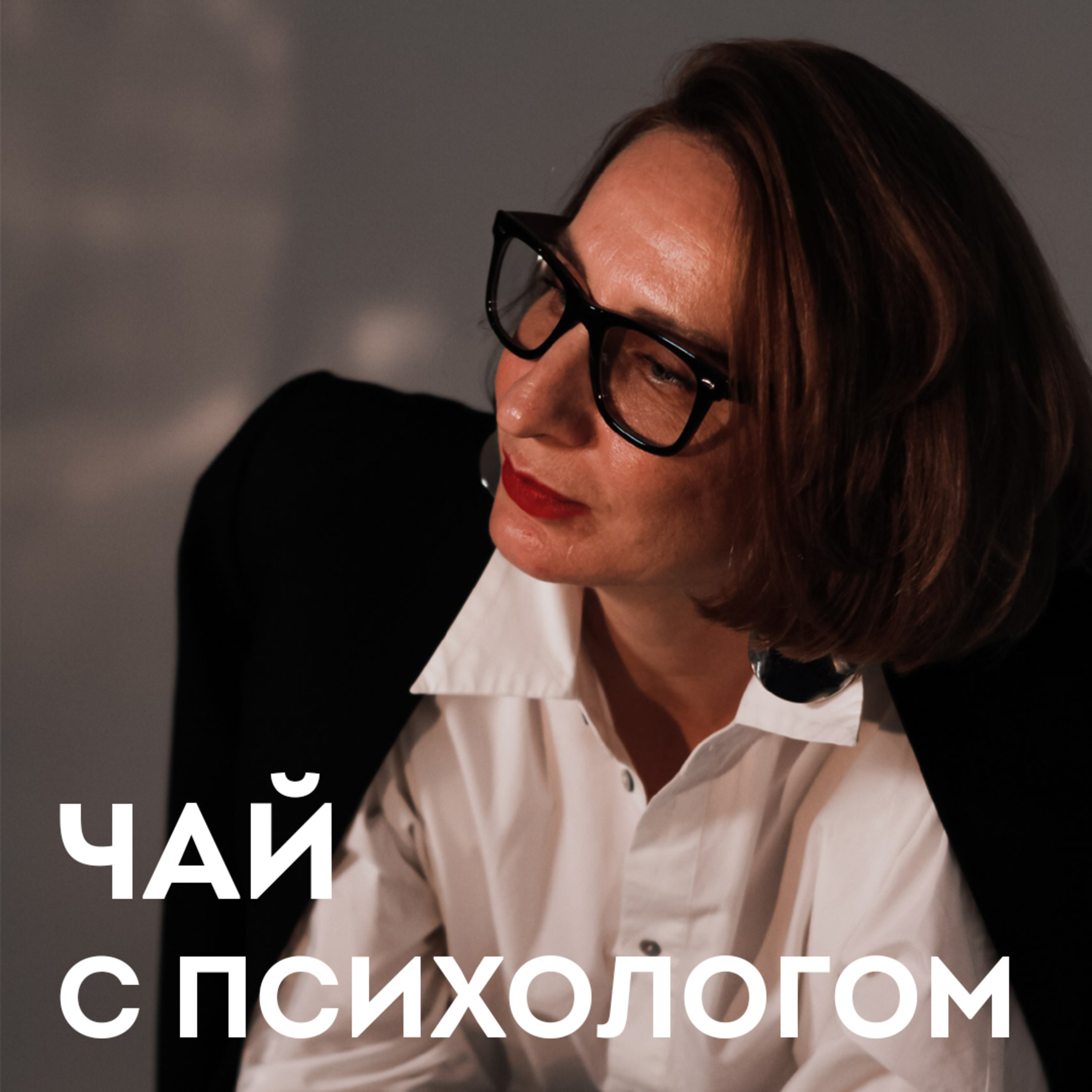 Критика и обратная связь. Как на них реагировать? С Ольгой Фараоновой episode artwork