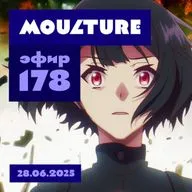 Эфир 178: Новый подход к аниме, итася-мит в Москве, русский дух «Твоей формы» (28.06.2025)