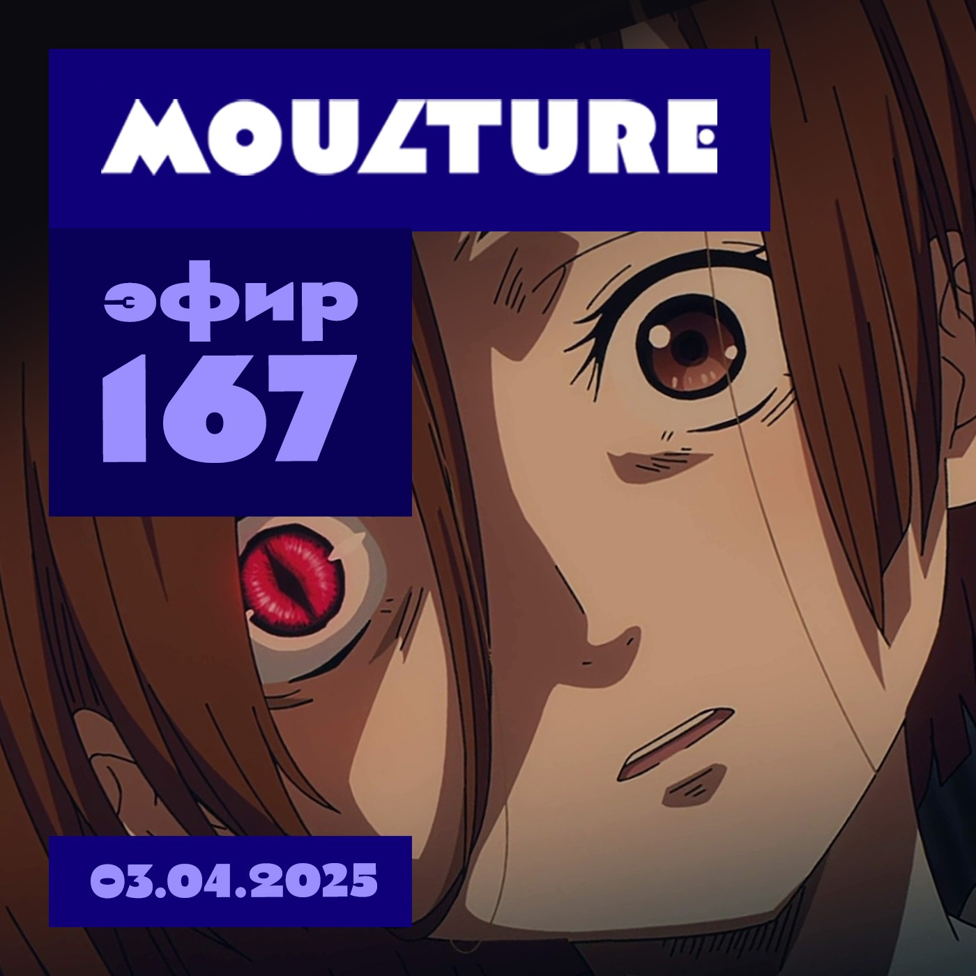 Эфир 167: Откуда взялись студии хентая, привет из Расчленинграда, Switch 2 (03.04.2025)