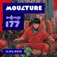 Эфир 177: «Акира» и «Дандадан» в кино, диагноз Акихабары, ужасы Кадзуо Умэдзу (21.06.2025)
