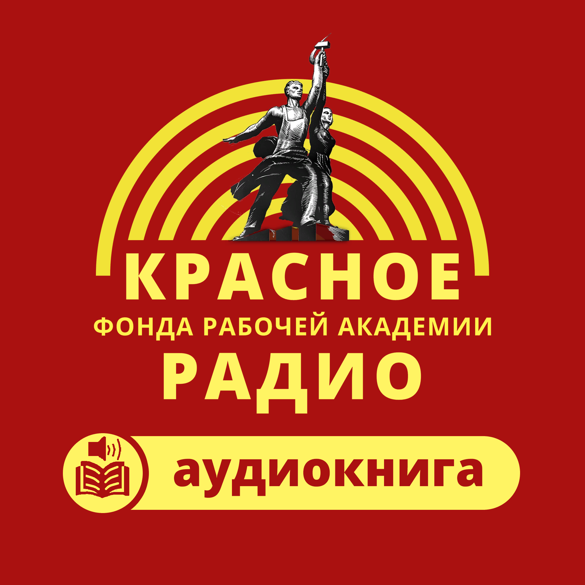 21. Классовая борьба. Глава 3. Идеологическая борьба - § 4 // Попов М.В.
