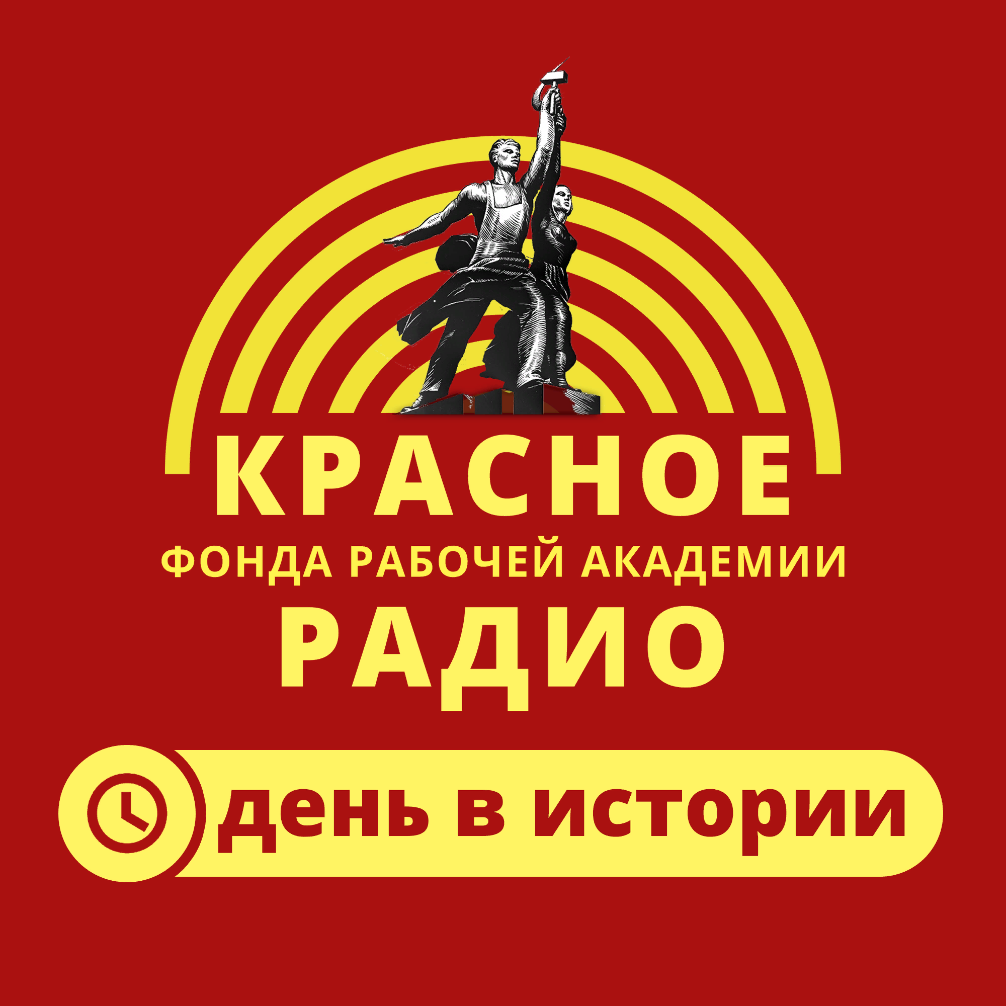 День в истории. 19 мая episode artwork