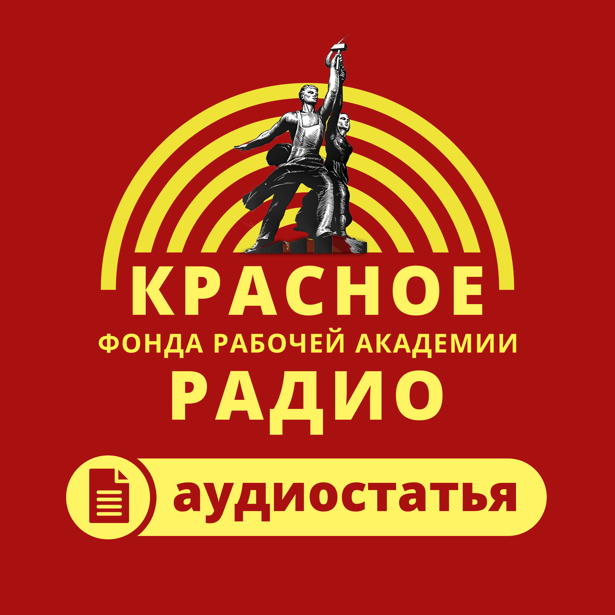 Ленинград и Сталинград — история и будущее России