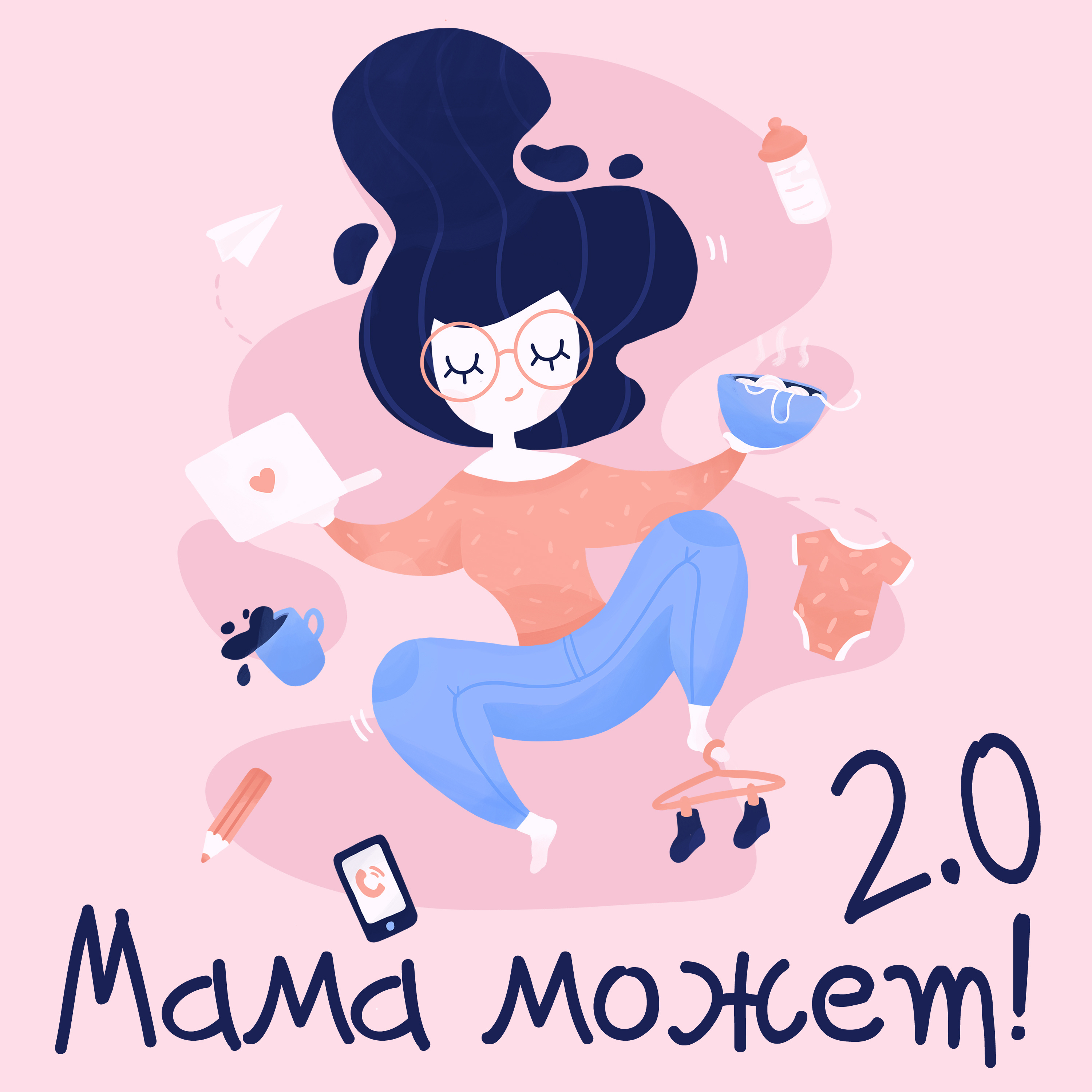 Мама может!