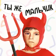 Как быть авторитетом для ребенка?