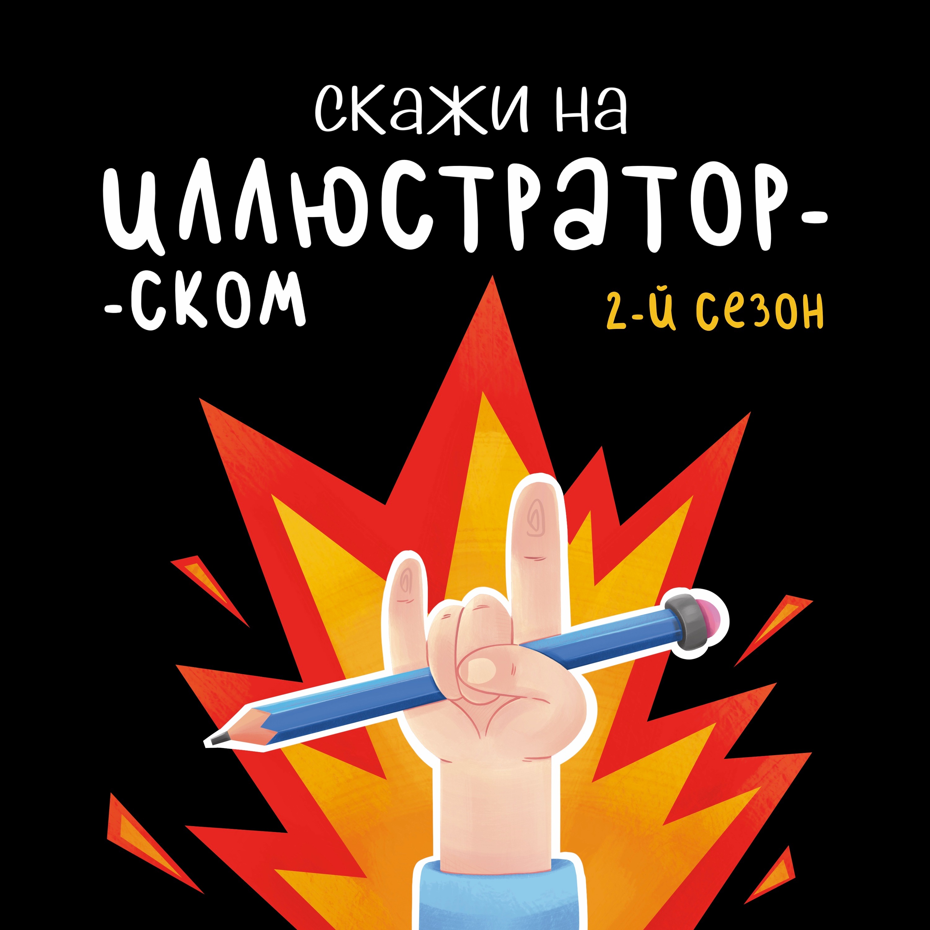 Тизер 2-го сезона