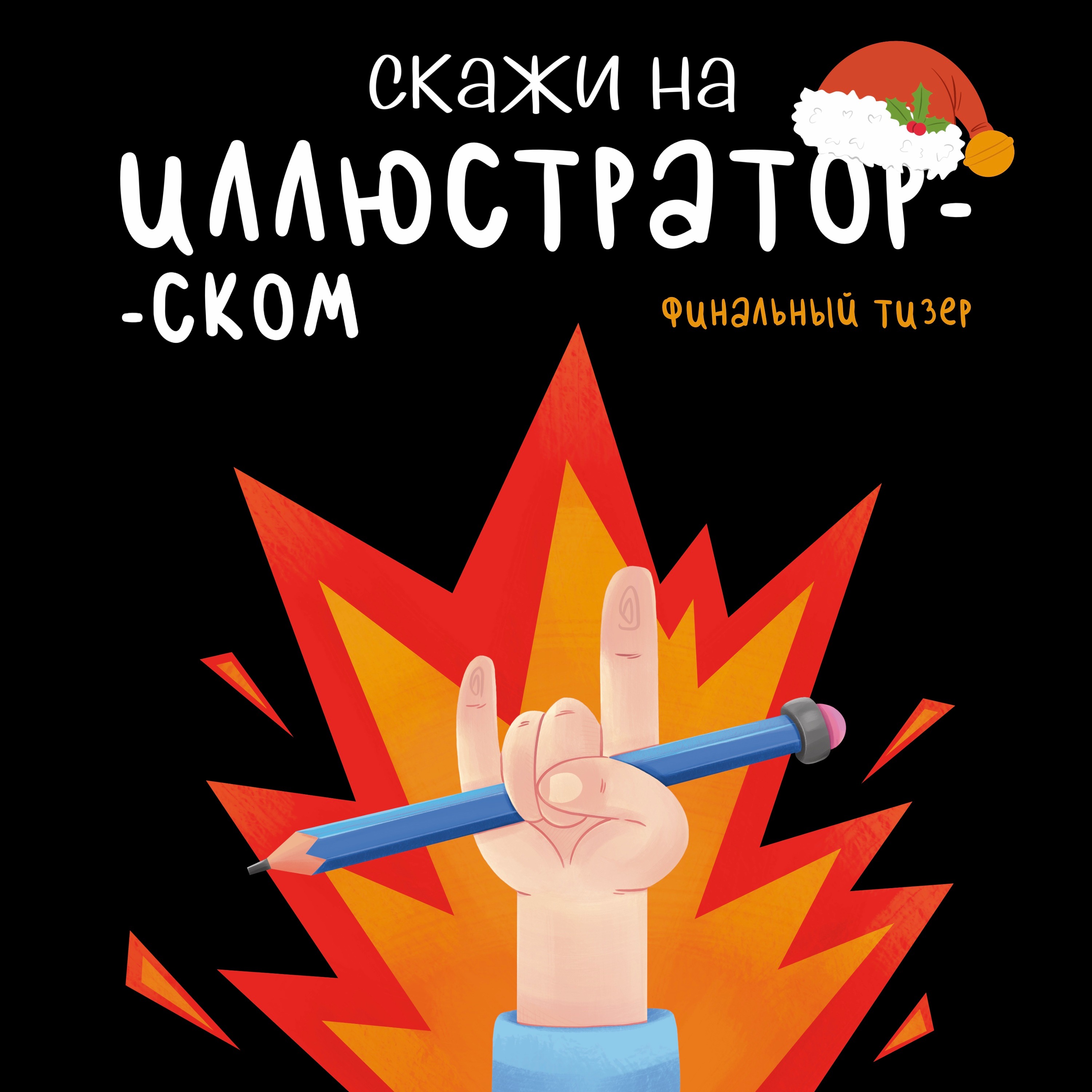 Новогодний выпуск 2024-2025 episode artwork