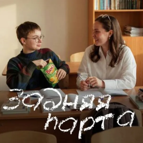 Задняя парта