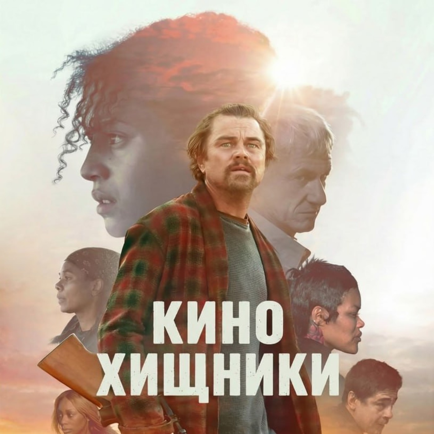 55. Битва за битвой (2025) | Хороший революционер - мертвый революционер