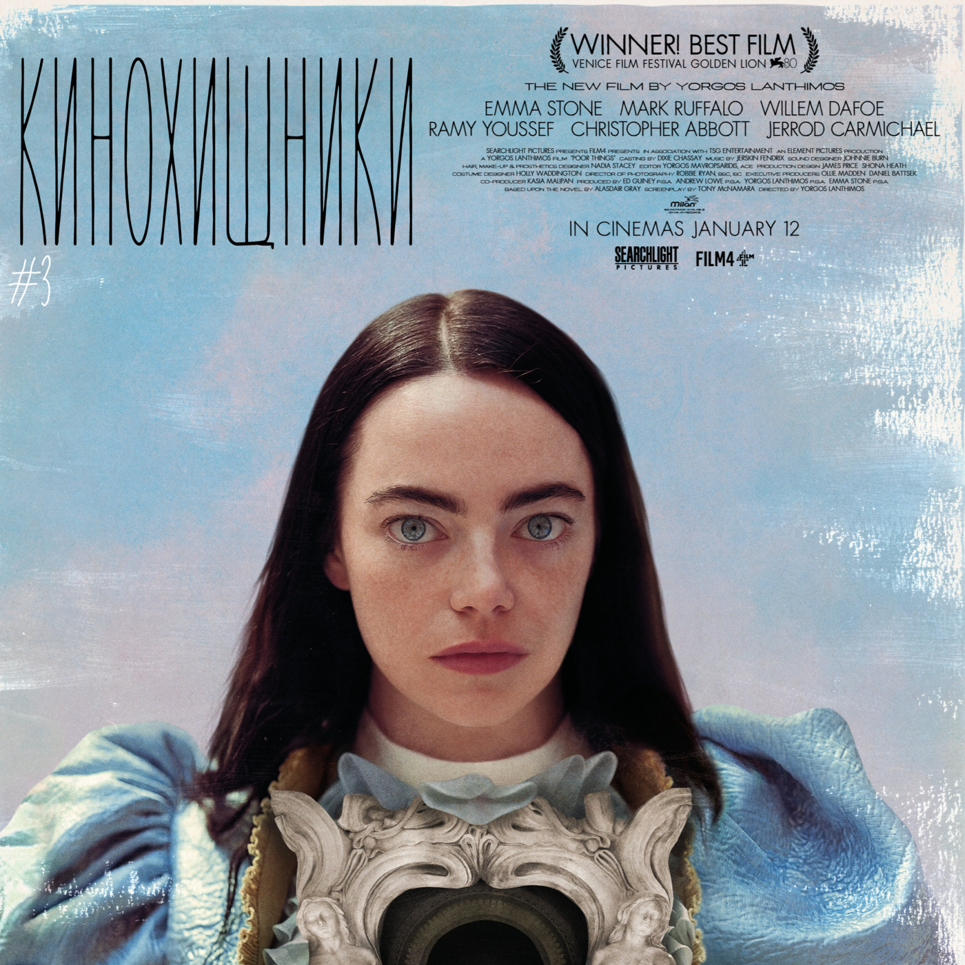 3. Бедные-несчастные (2023) | Собачье сердце: Rule 34 episode artwork