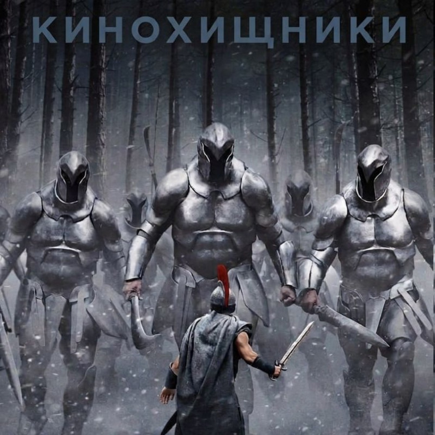 72. Одиссея (2026) | Компликейтед.... episode artwork