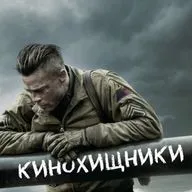 71. Ярость (2014) | Ну и где тут кошкодевочки?!