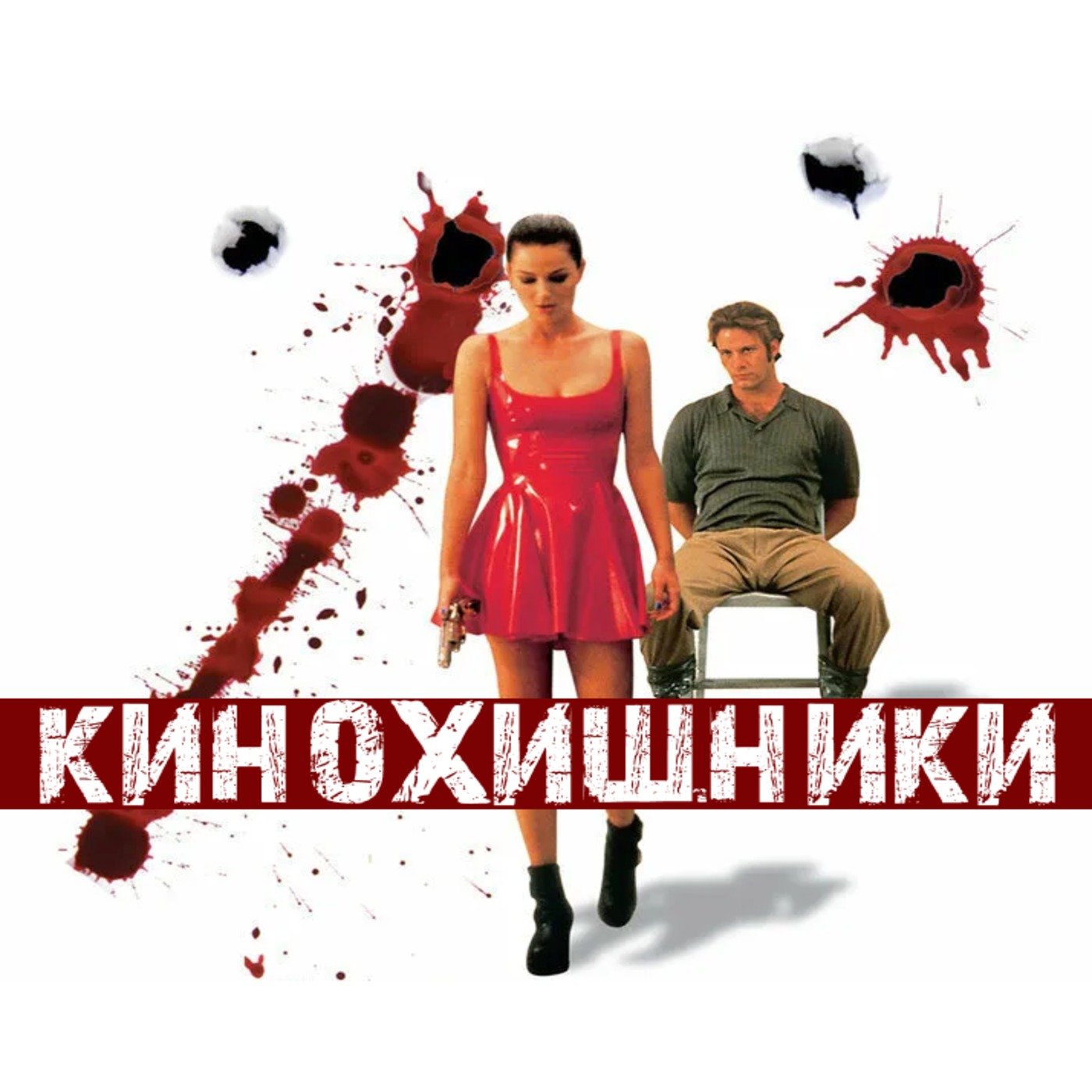 37. Кровавый четверг (1998) | Мужчина, вам на корову звонят! episode artwork