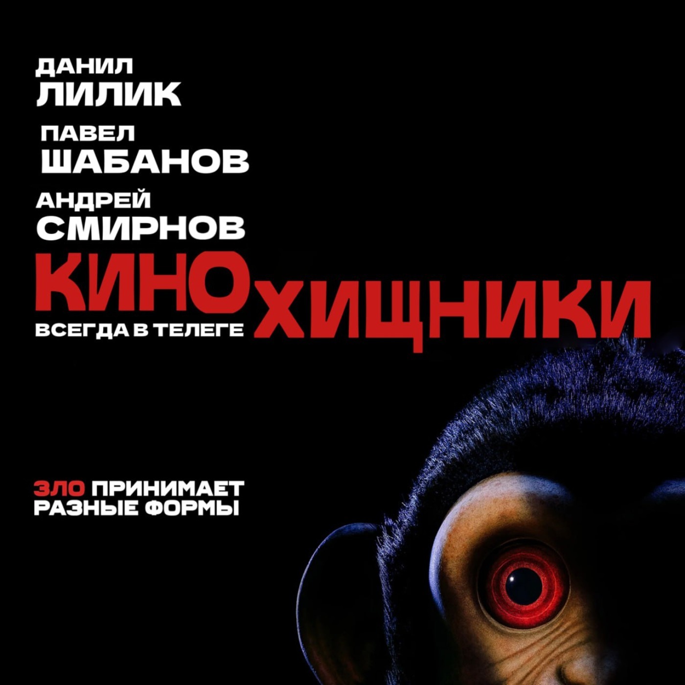 29. Обезьяна (2025) | Блин, чувак, это полный отстой (?) episode artwork