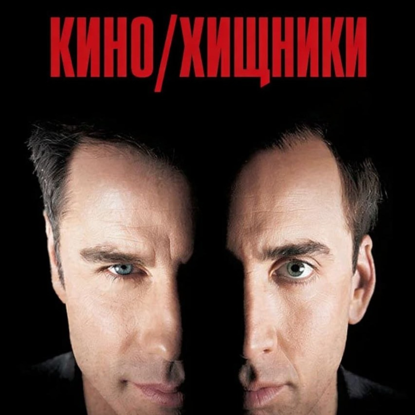 61. Без лица (1997) | Папочка поменял имидж! 61. Без лица (1997) | Папочка поменял имидж!