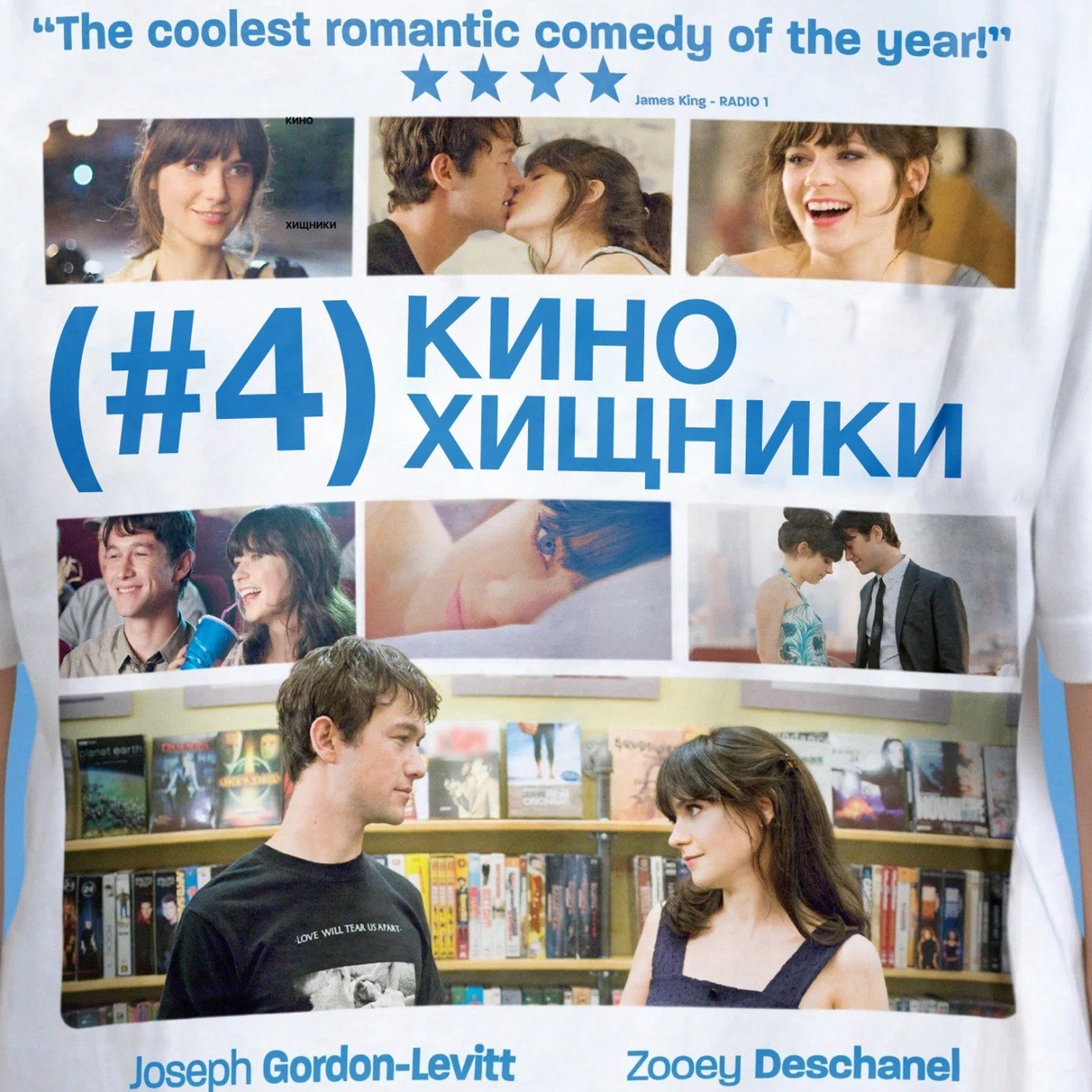 4. 500 дней лета (2009) | Два дебила встретились, три обсудили episode artwork