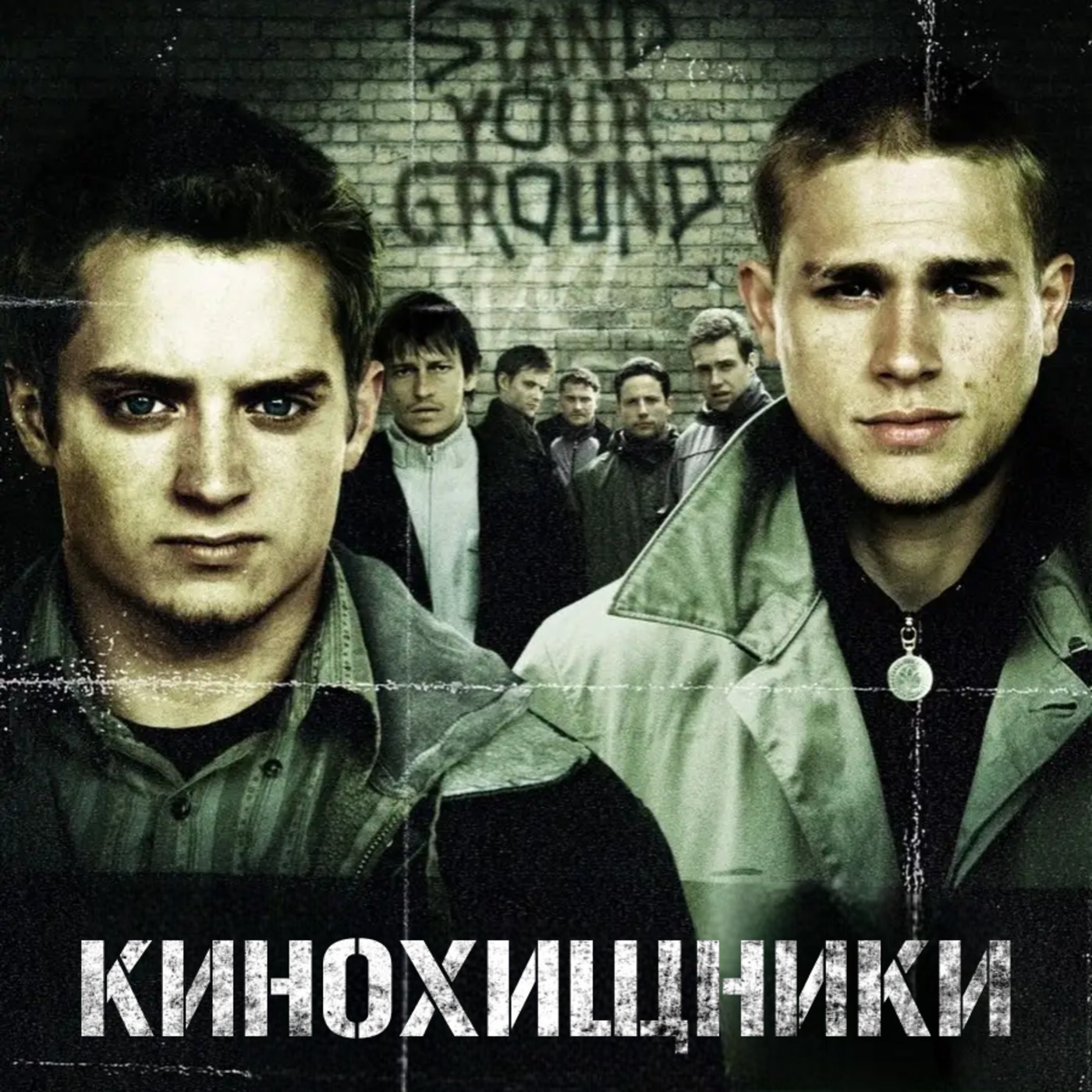 38. Хулиганы (2005) | ФК «Голубая устрица» episode artwork