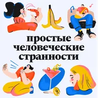 Супервыпуск 2 — странные истории про всё на свете