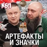 Артефакты и значки от РГО «Сокол» до «Спартака» | Исторический футбол | Николай Некрасов. Александр Чалин | КБП