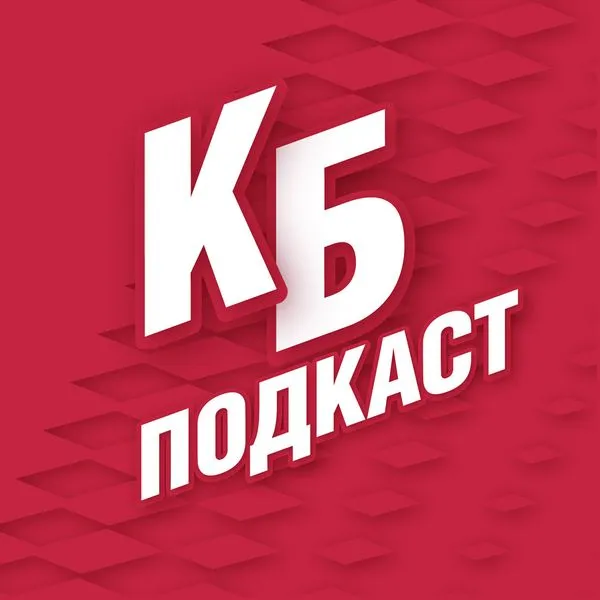 Красно-Белый Подкаст