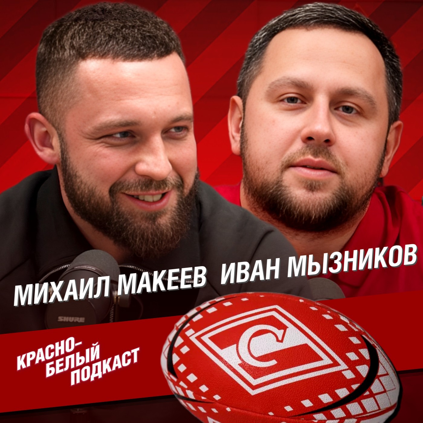 Спартаковское регби | Михаил Макеев. Иван Мызников. “Спартак” Москва | Регби - это про честность | КБП episode artwork