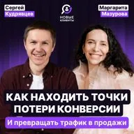 Как находить точки потери конверсии и превращать трафик в продажи. Юзабилити сайта