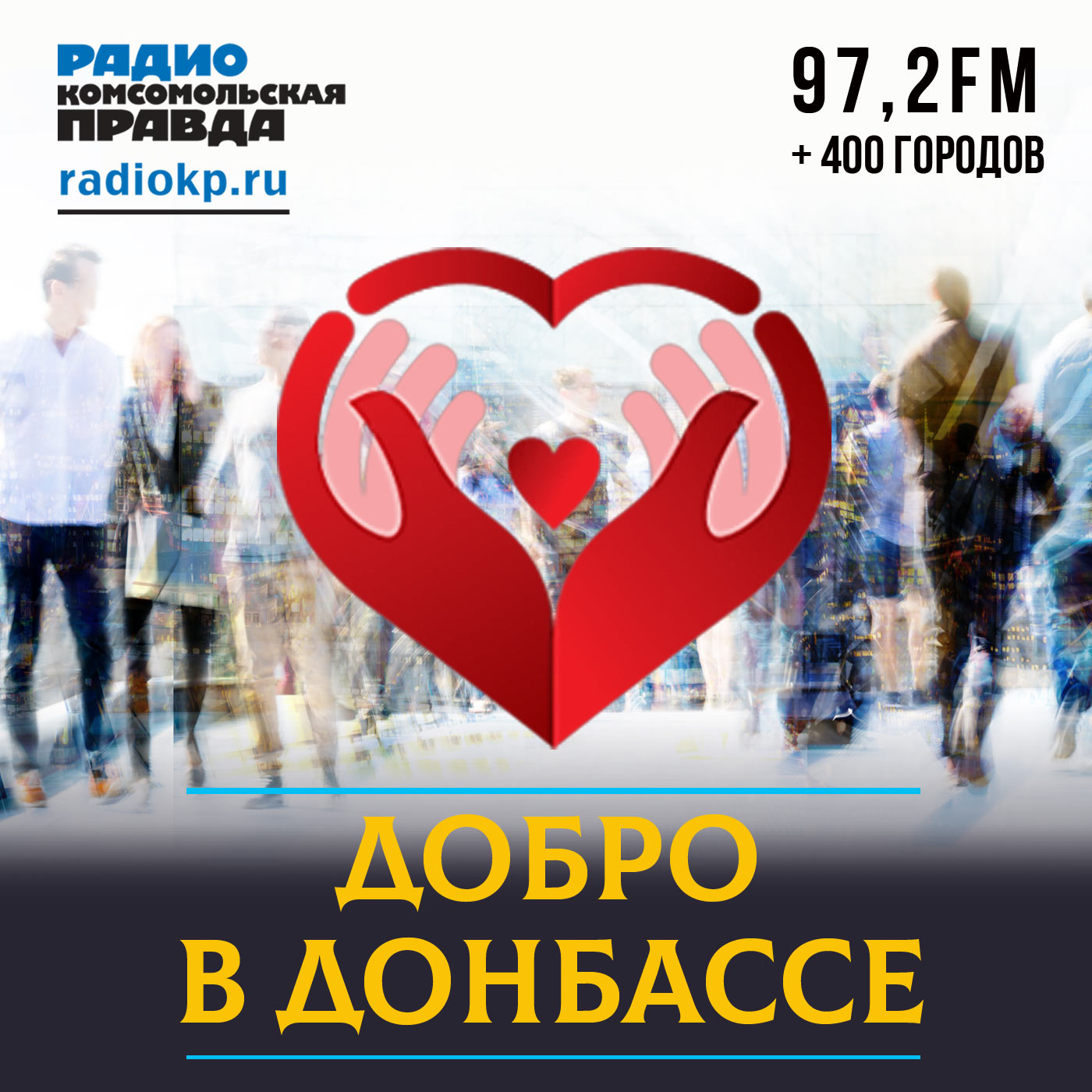 Как оказывают помощь детям, вынужденно эвакуированным из Донбасса episode artwork