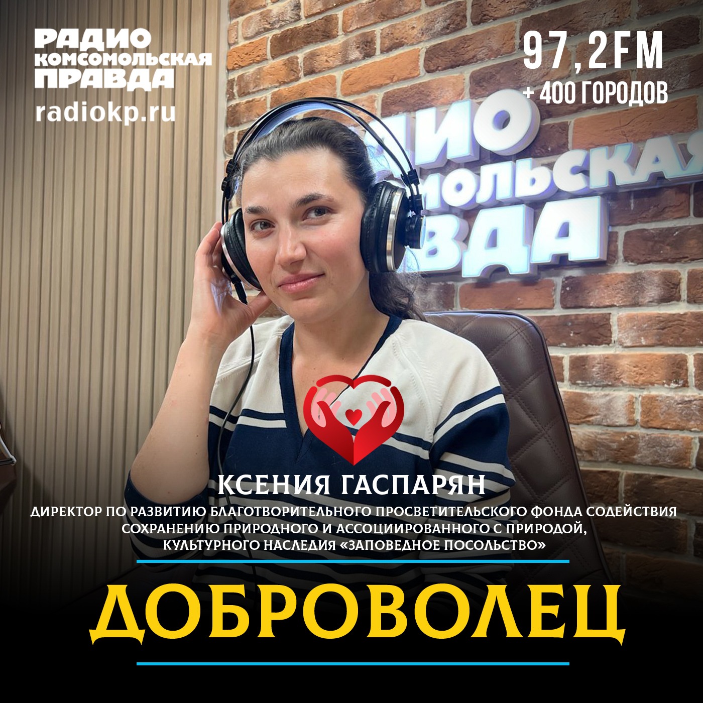 Волонтеры особых природных зон: как найти свой заповедный остров episode artwork