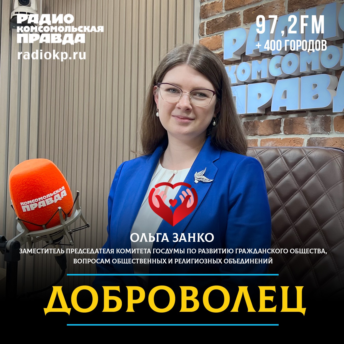 Ольга Занко: Мы обязаны поддержать тех, кто ежедневно заботится о других episode artwork