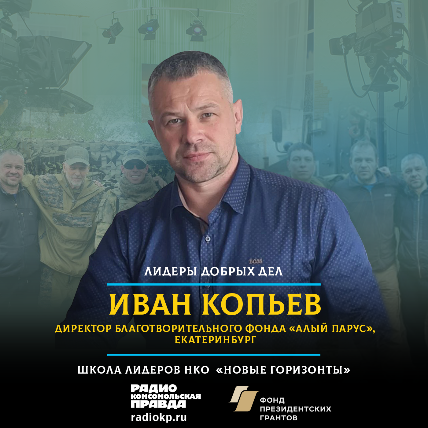 120 тонн гуманитарного груза от чистых уральских сердец podcast