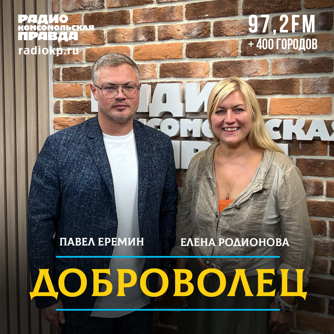 Культура волонтерства в России уникальна: сейчас это социальная лестница episode artwork