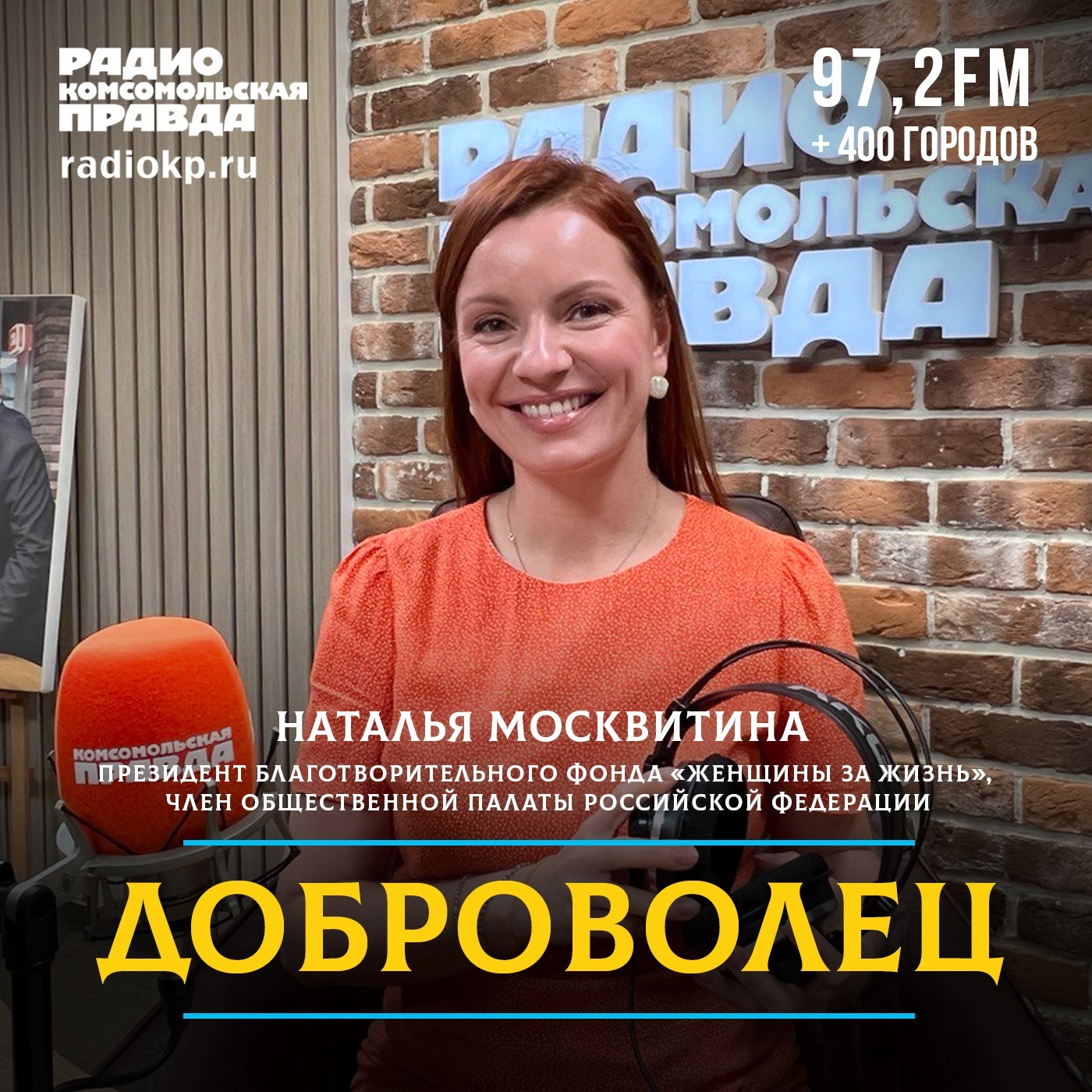 Как фонд «Женщины за жизнь» спасли 9000 детей episode artwork