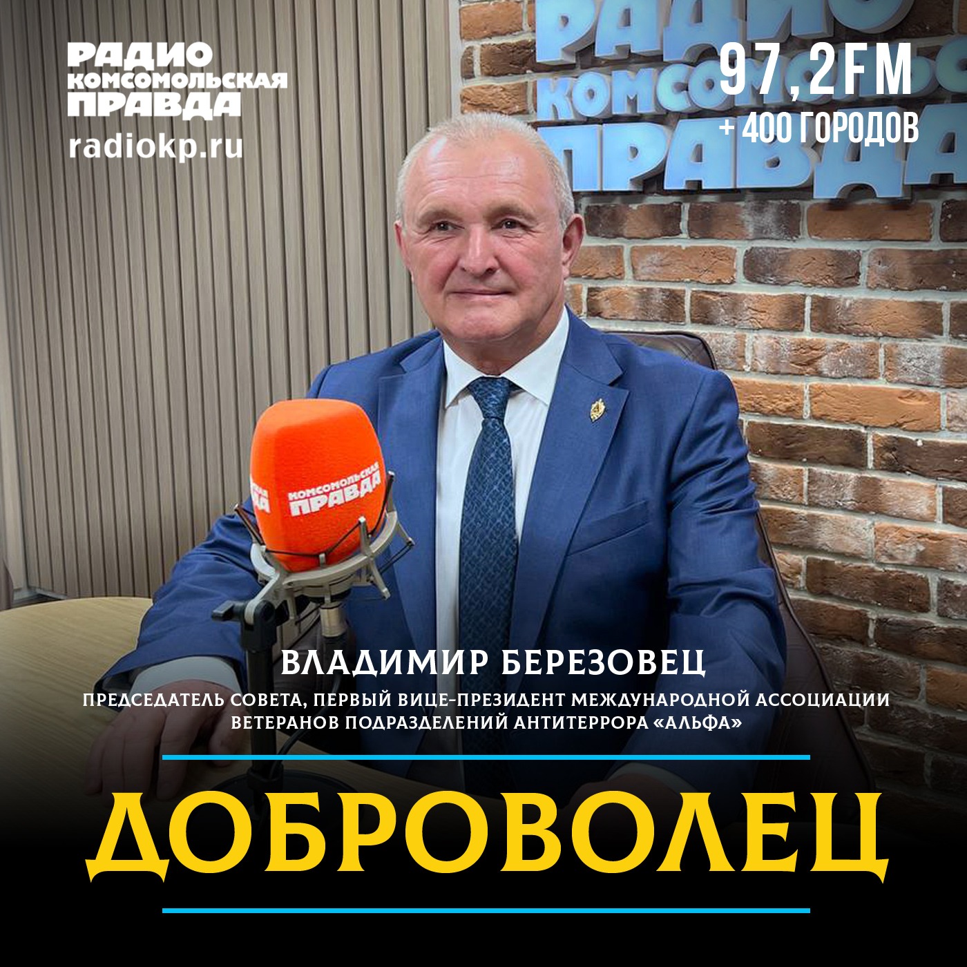 Подразделение «Альфа» за 50 лет вырастила 32 генерала и 22 героя России episode artwork