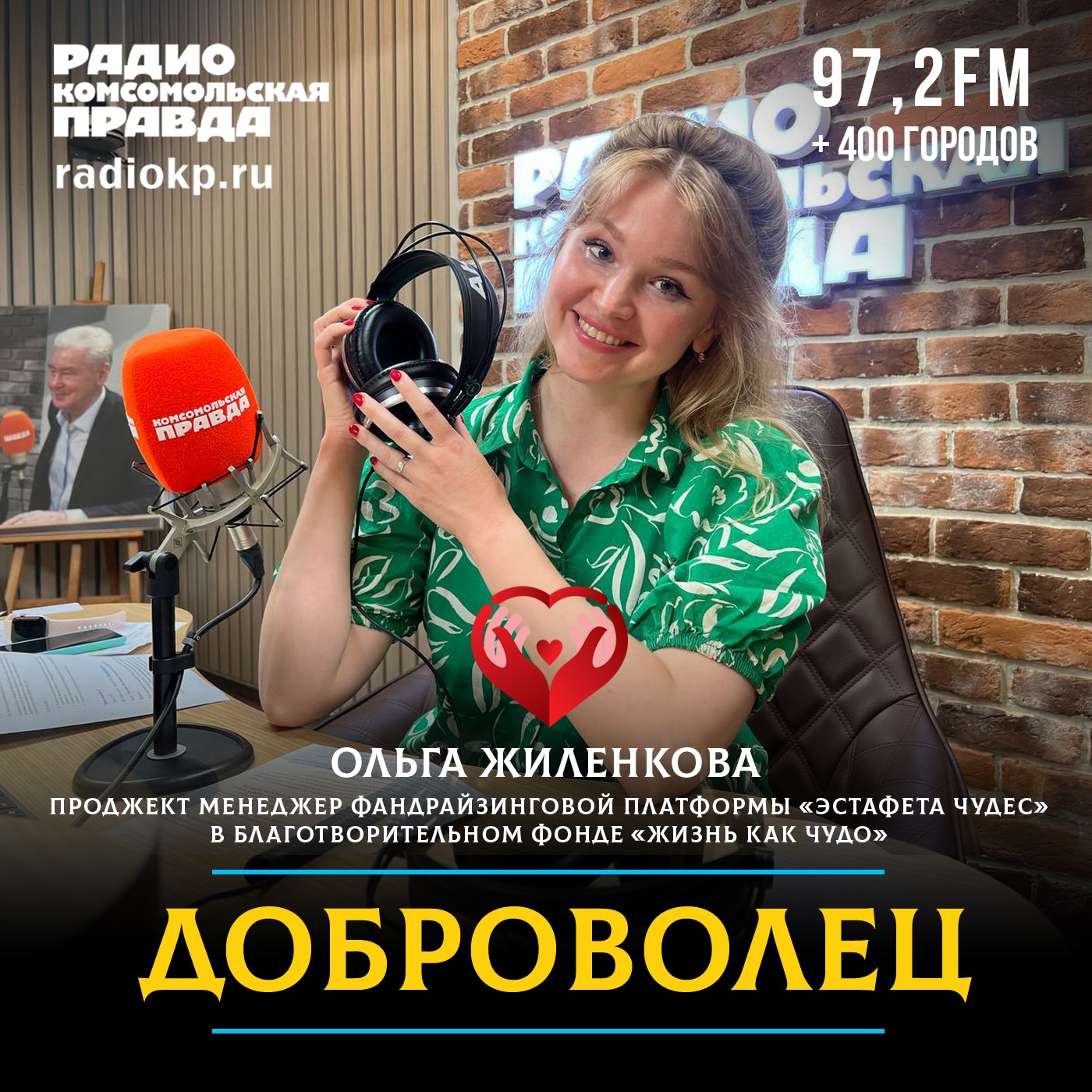 Эстафета чудес: создавать позитивные события, чтобы помогать детям episode artwork