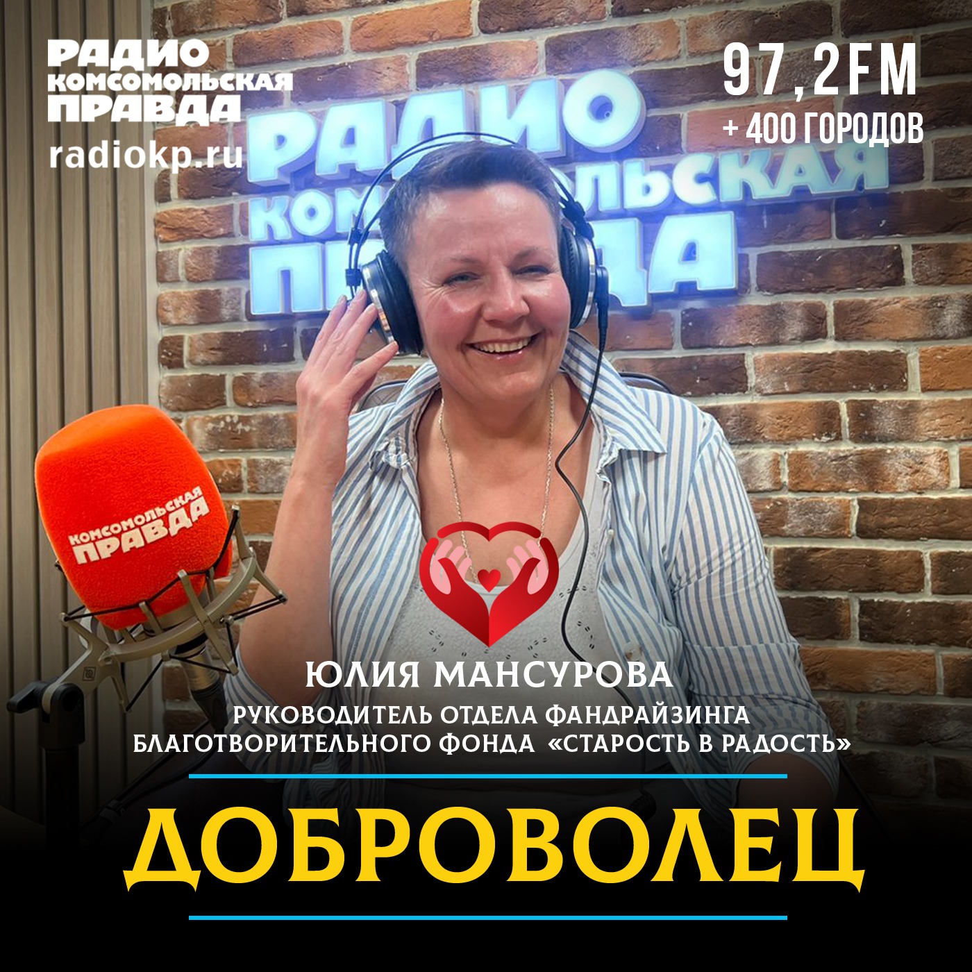 Старость в радость: у нас самые лучшие сторонники и благотворители episode artwork