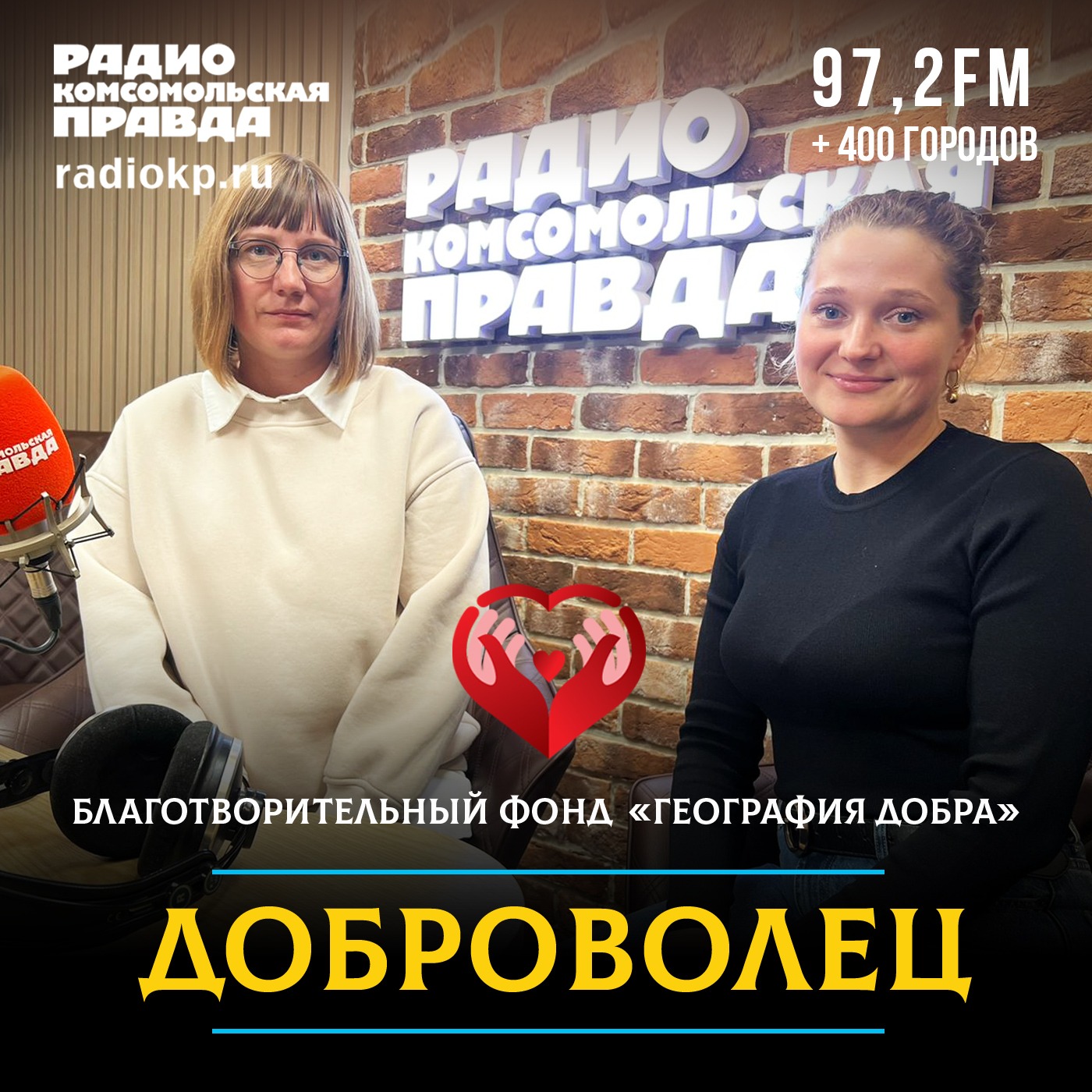 «Новая опора»: как благотворительный фонд «География добра» оказывает помощь по-новому, системно episode artwork