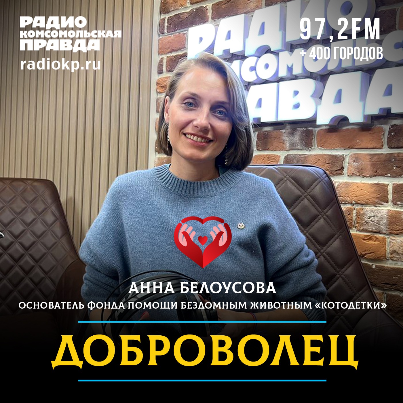 Станьте участником акции «Вагончик добра» - помогите котикам и собачкам! episode artwork