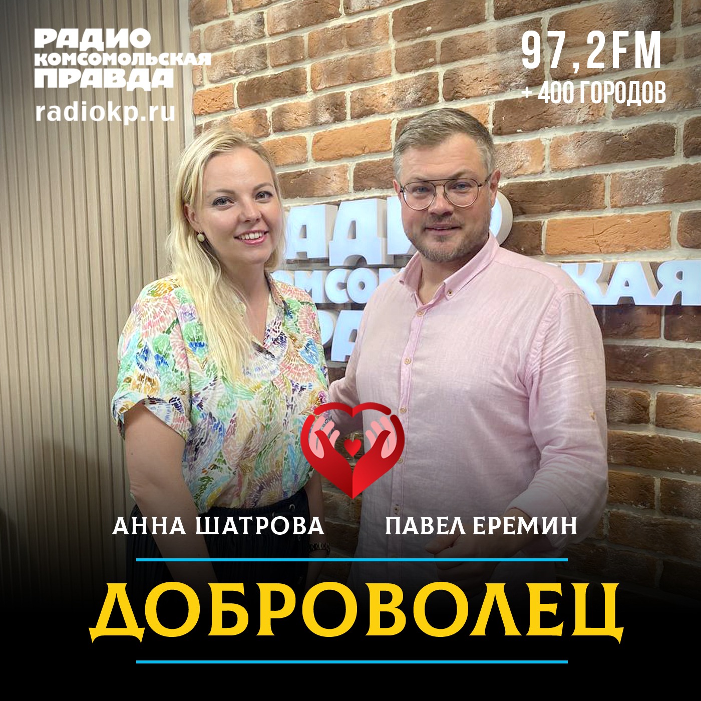 Анна Шатрова: Мы объединяем поколения episode artwork