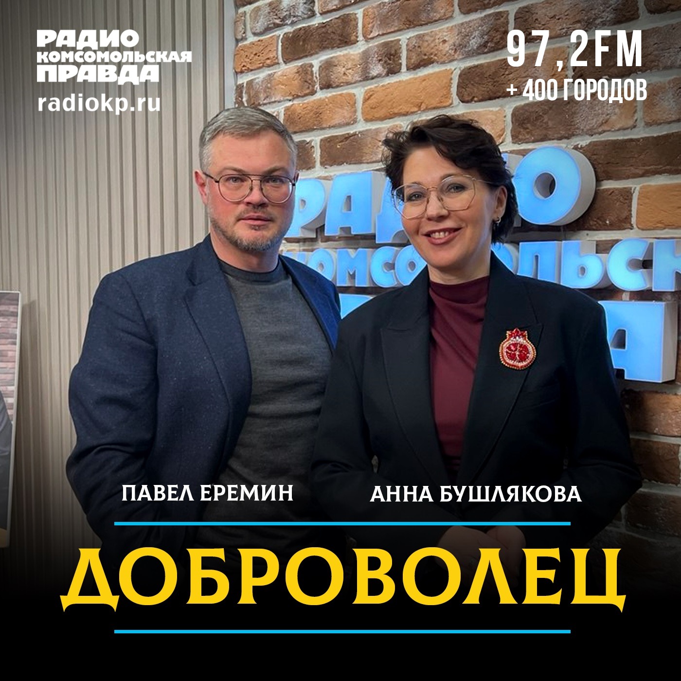 Корпоративное волонтерство - эффективная практика в разных отраслях экономики episode artwork