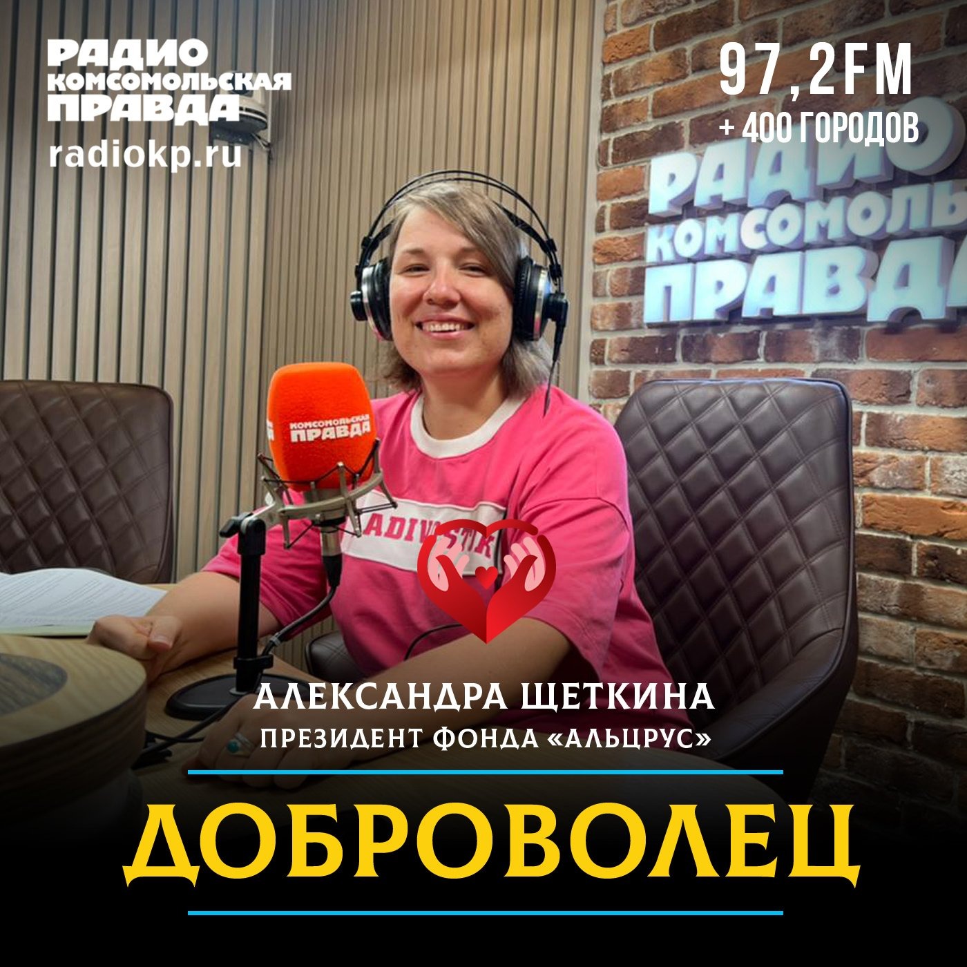 Международный день распространения информации о болезни Альцгеймера episode artwork