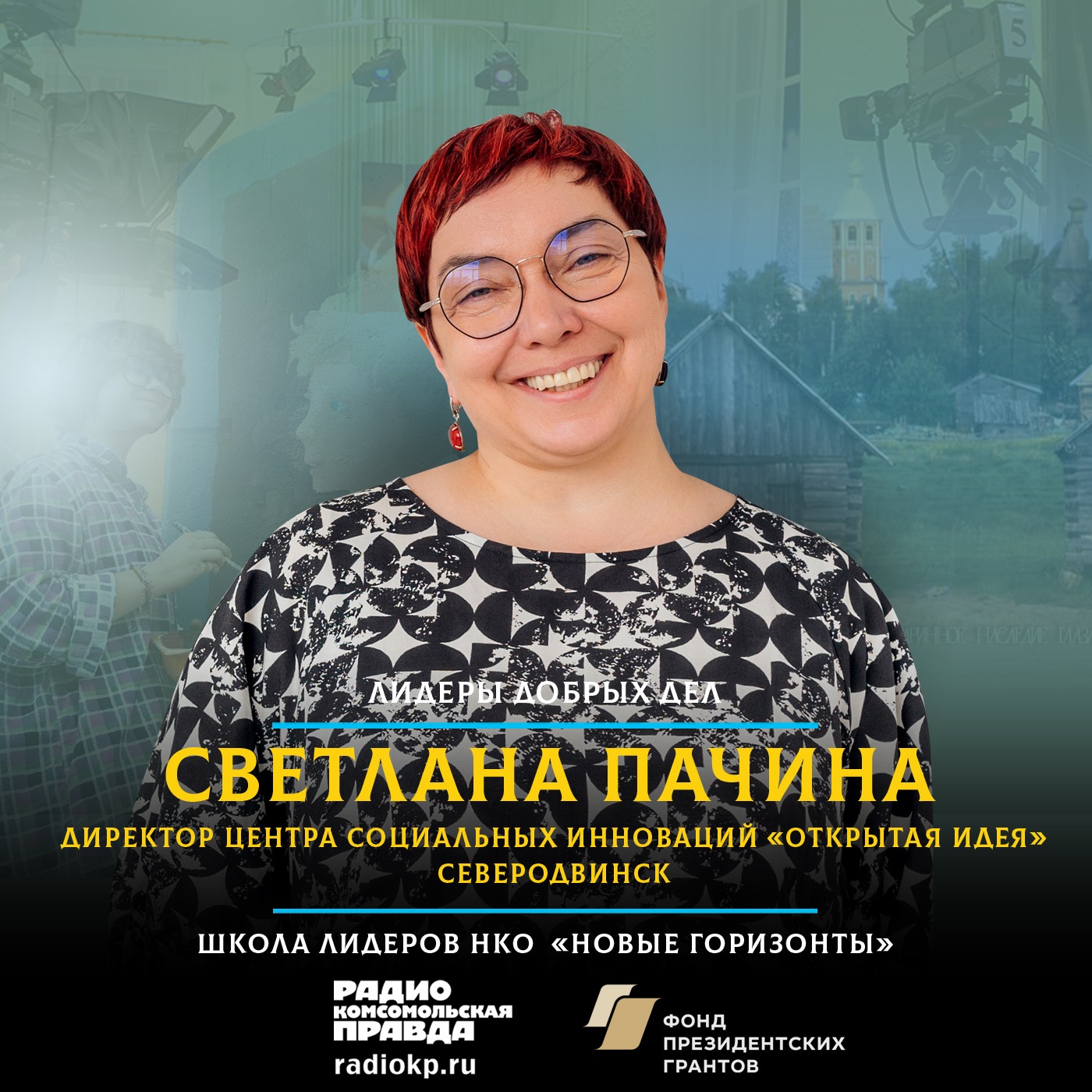 Как молодежь увлечь малой родиной episode artwork