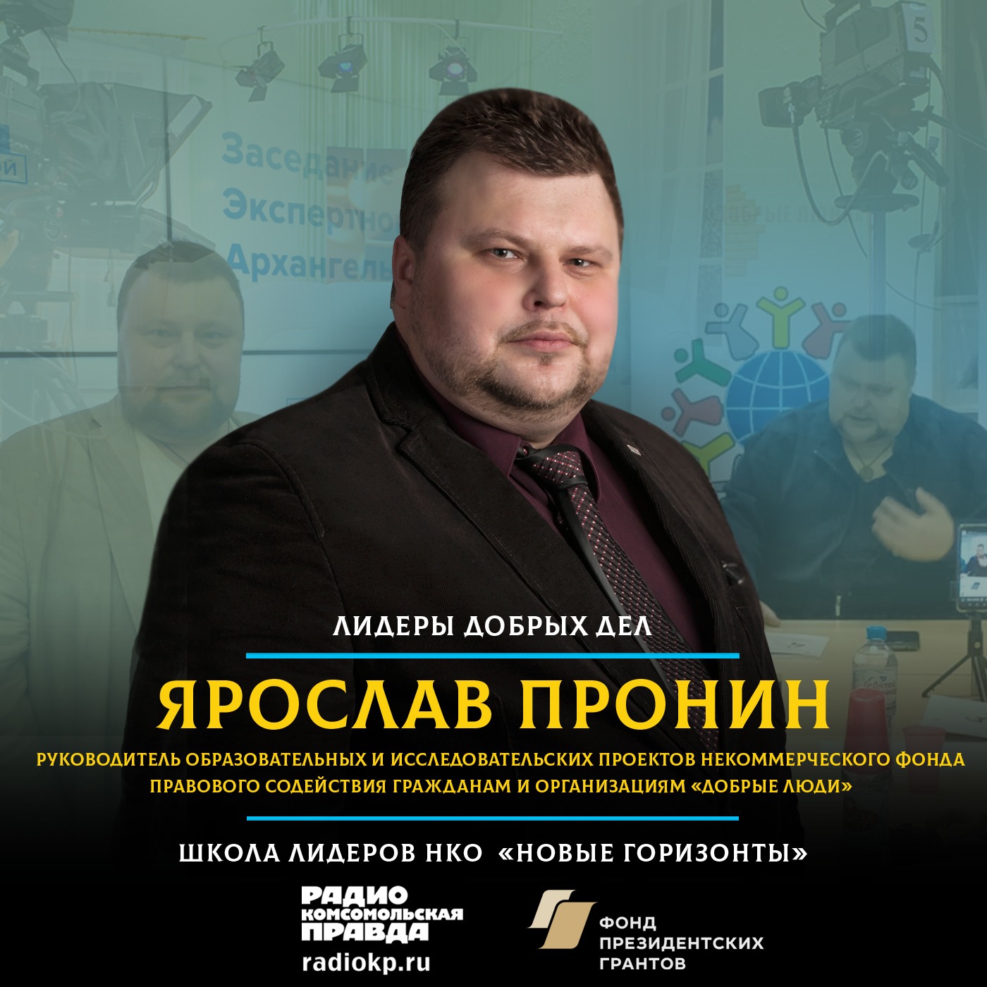 Как помочь НКО и общественникам найти общий язык с бизнесом и властями episode artwork