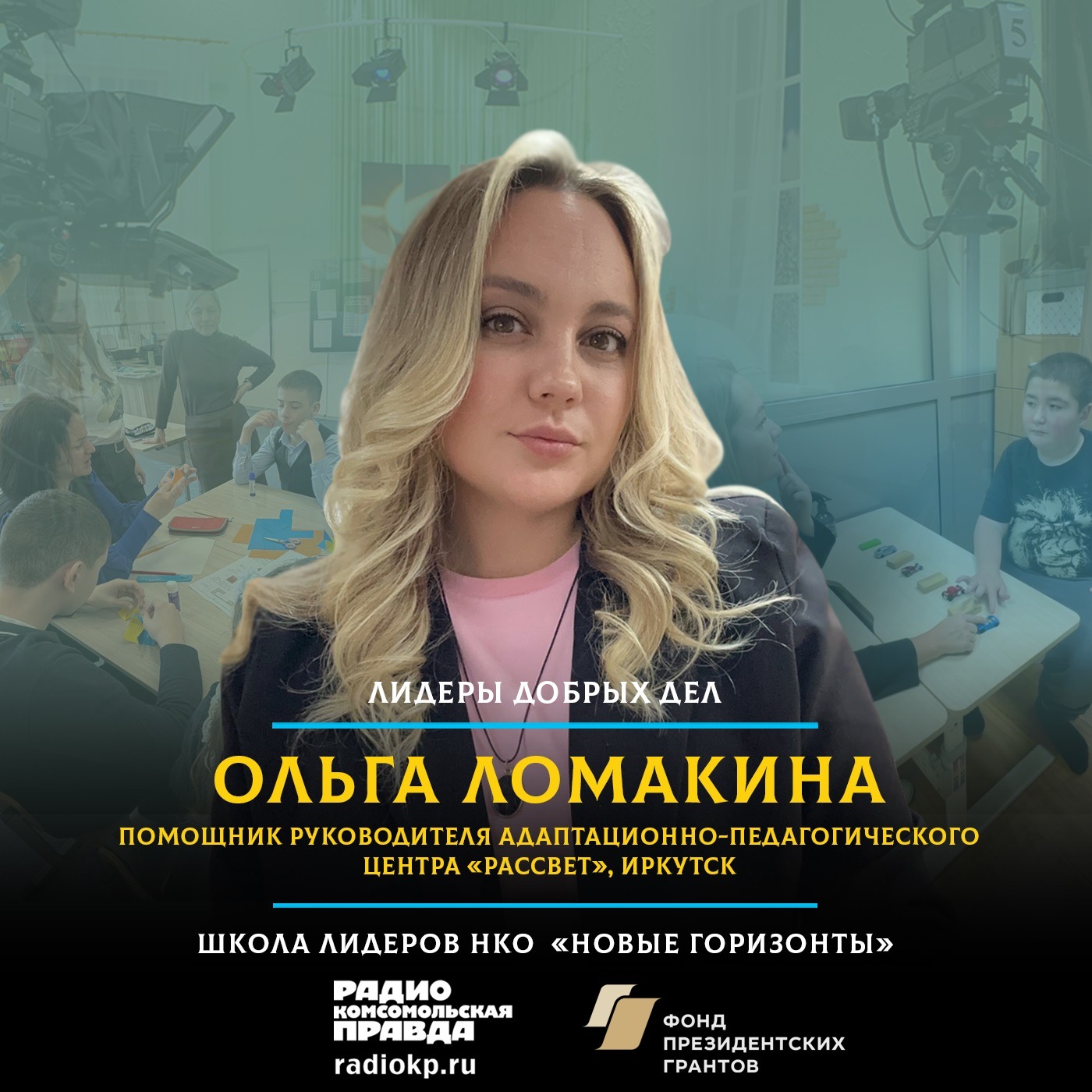 Заговорить в 14 лет: как в иркутском центре «РАССвет» детям с РАС помогают жить полной жизнью podcast