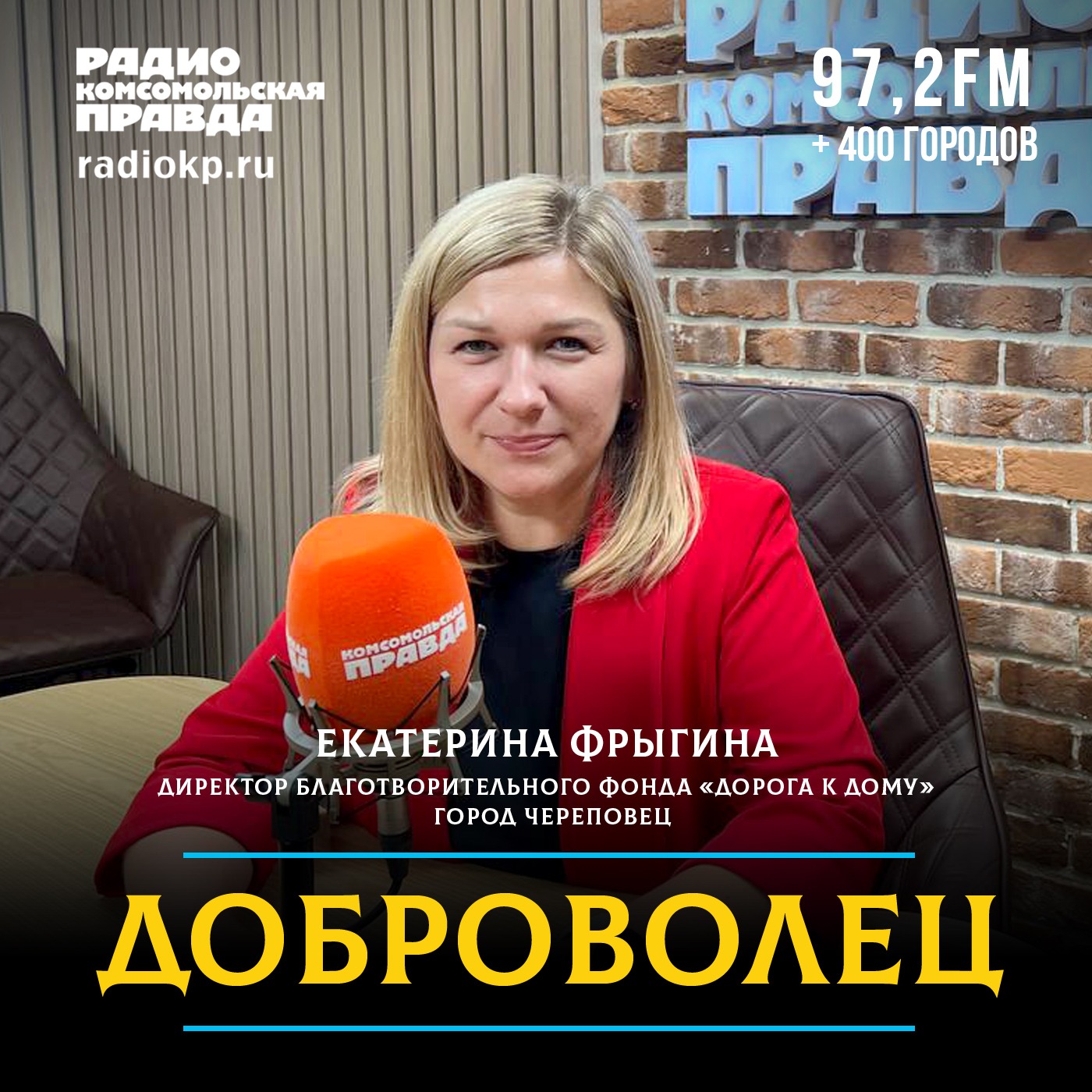 Как социальные технологии фонда «Дорога к дому» помогают сохранять семьи episode artwork